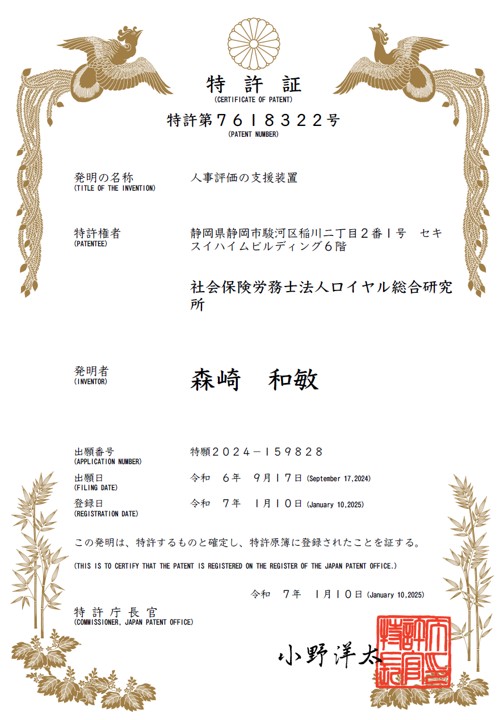 特許証